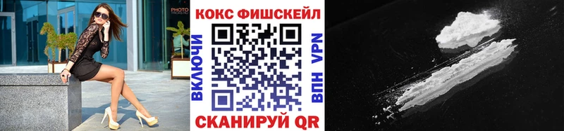 Кокаин FishScale  Купить  Злынка 